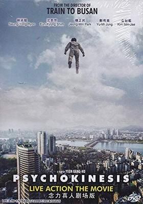 サイコキネシス 念力 2017 watcha pedia