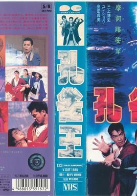 孔雀王 1988 watcha pedia