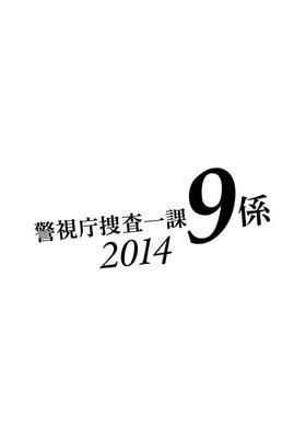 警視庁捜査一課9係 14 14 Watcha Pedia