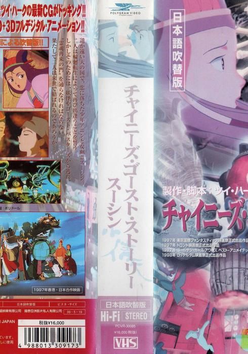 チャイニーズ ゴースト ストーリー スーシン 1997 Watcha Pedia