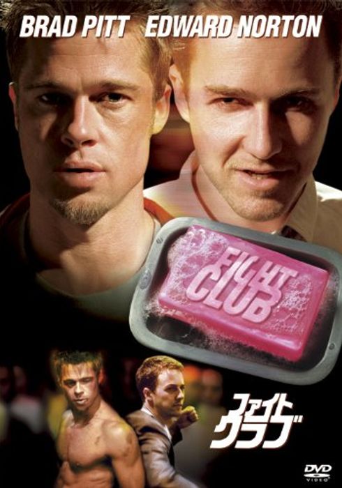地下格闘技 ファイトクラブ映画 by ゾウリムシ watcha pedia