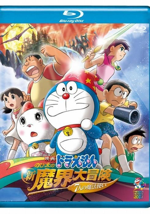 映画ドラえもん のび太の新魔界大冒険 7人の魔法使い 07 Watcha Pedia