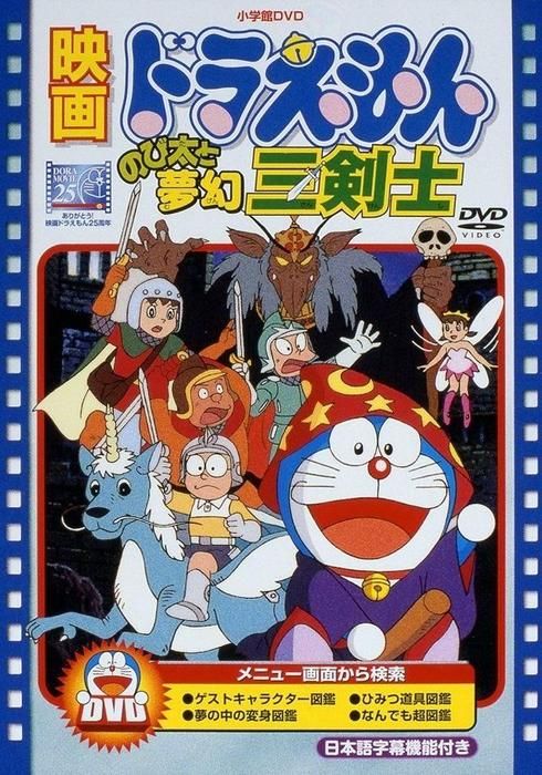 トラウマになったドラえもん映画 By Yuki Wan Furubi Watcha Pedia トラウマになったドラえもん映画 By Yuki Wan Furubi Watcha Pedia