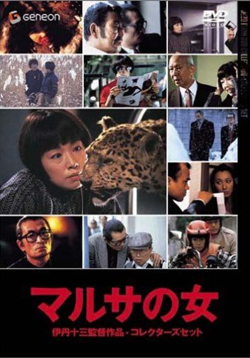 マルサの女 1987 Watcha Pedia