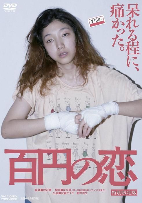 サブカル系が好きそうな邦画作品 by めの watcha pedia