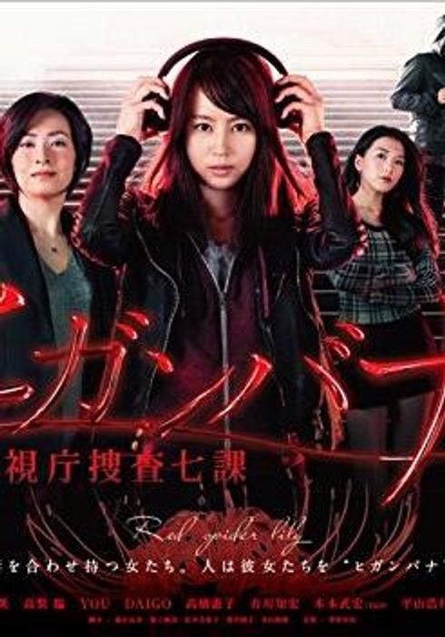 堀北真希 出演作品まとめ by sara watcha pedia