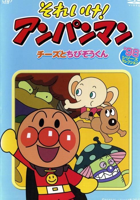 アンパンマン by 深川かれん watcha pedia