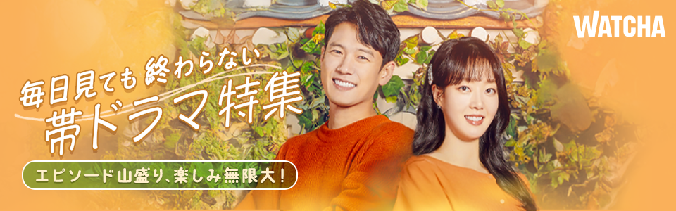 pedia_デイリードラマまとめ_EB