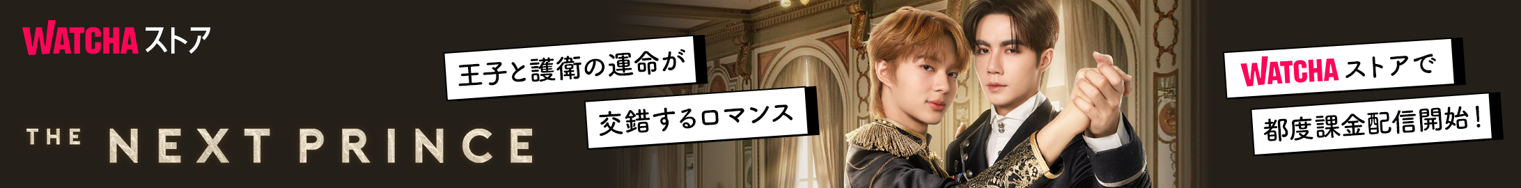 pedia_The Next Prince_EB