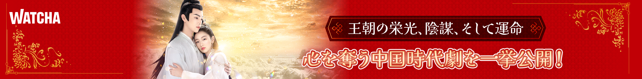 pedia_中国時代劇ドラマまとめ_EB