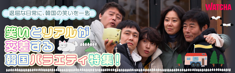 pedia_韓国バラエティまとめ_EB