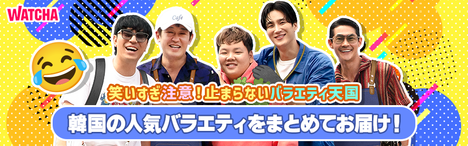 pedia_韓国バラエティまとめ_EB