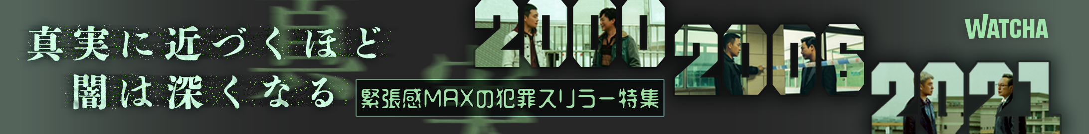 pedia_ 범죄 스릴러 특집_EB