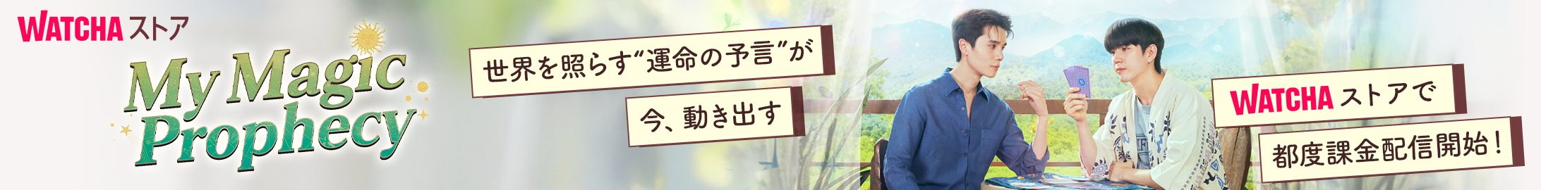 pedia_My Magic Prophecy_EB