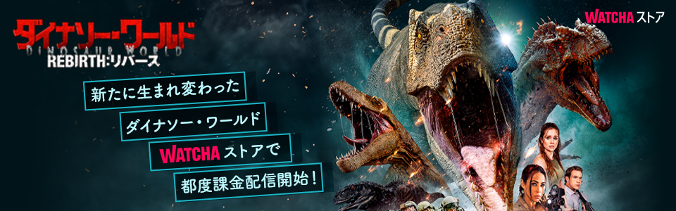 pedia_ダイナソー・ワールド REBIRTH:リバース_EB