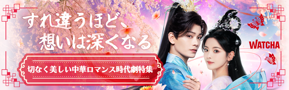 pedia_ 중국 로맨스 시대극 특집_EB