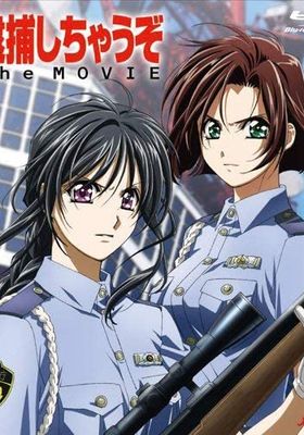 逮捕しちゃうぞ The Movie 1999 映画やドラマの評価 レビュー情報見るならwatcha Pedia 逮捕しちゃうぞ The Movie 1999 映画やドラマの評価 レビュー情報見るならwatcha Pedia