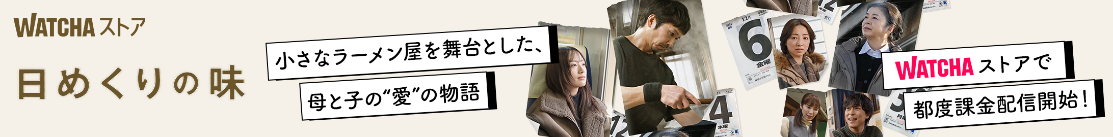 pedia_日めくりの味_EB