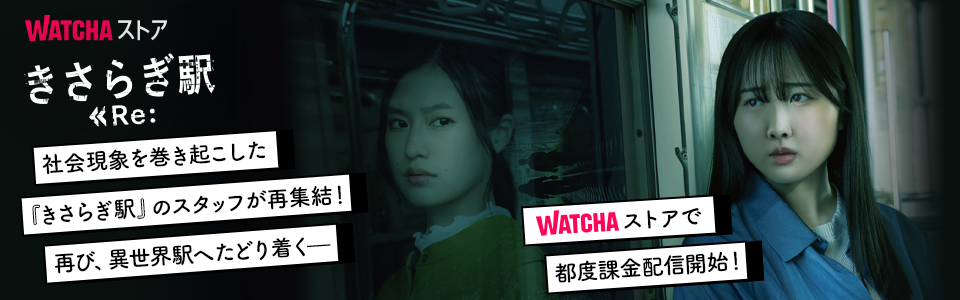 pedia_きさらぎ駅 Re:_EB