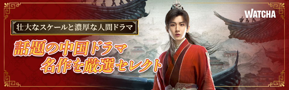 pedia_中国ドラマまとめ_EB