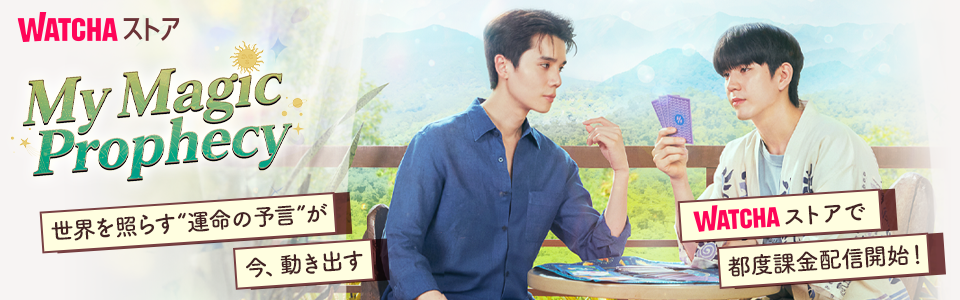 pedia_My Magic Prophecy_EB