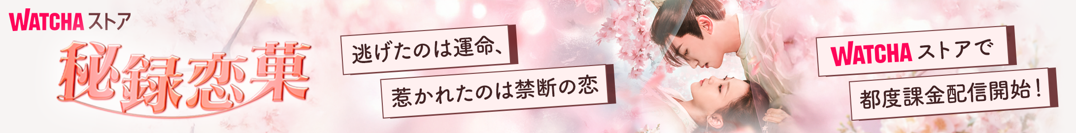 pedia_銅雀酒楼へいらっしゃい~仮面夫婦は恋のはじまり~_EB