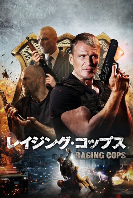 ドルフ ラングレンの関連作品はwatchaで ドルフ ラングレンの関連作品はwatchaで