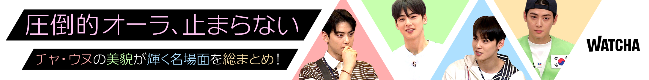 pedia_차은우 특집_EB