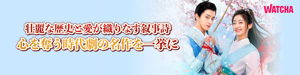 pedia_中国時代劇まとめ_EB