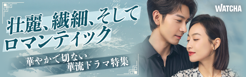 pedia_華流ドラマまとめ_EB