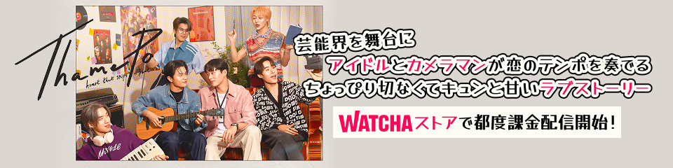 pedia_ThamePo -Heart That Skips a Beat- _EB