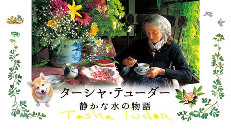 ターシャ テューダー 静かな水の物語 映画 ドラマを見るならwatcha ターシャ テューダー 静かな水の物語 映画 ドラマを見るならwatcha