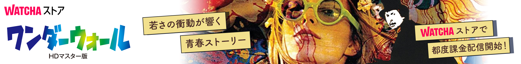 pedia_ワンダーウォール_EB