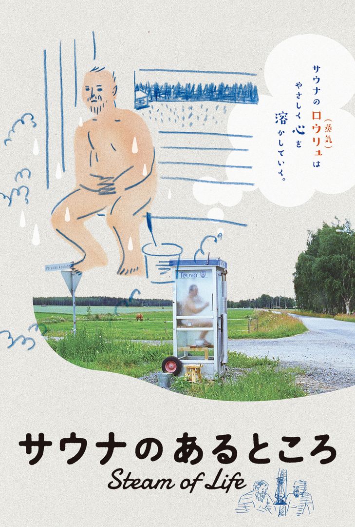 サウナのあるところ サウナのあるところ