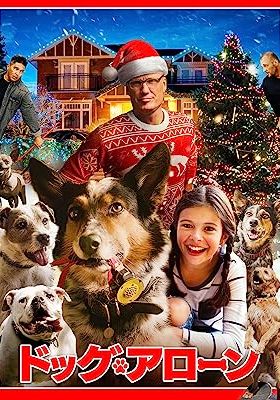 ドッグ・アローン