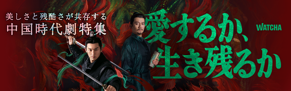 pedia_ 중국 시대극 특집_EB