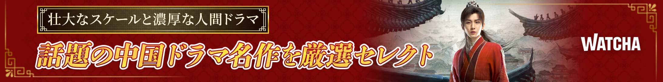 pedia_中国ドラマまとめ_EB