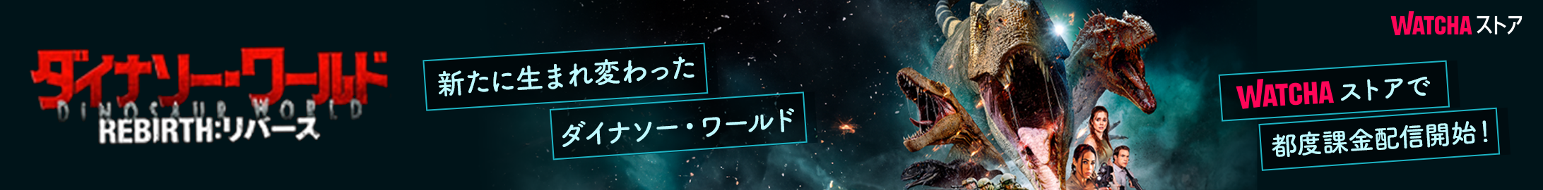 pedia_ダイナソー・ワールド REBIRTH:リバース_EB