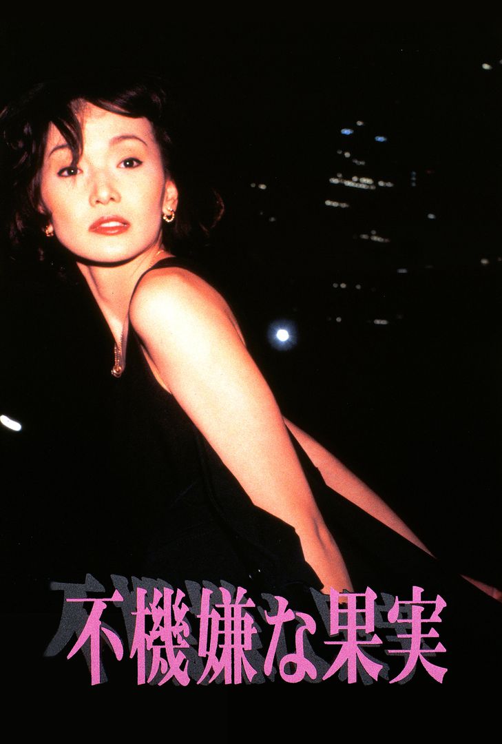 不機嫌な果実 映画・ドラマを見るならWATCHA 不機嫌な果実 映画・ドラマを見るならWATCHA