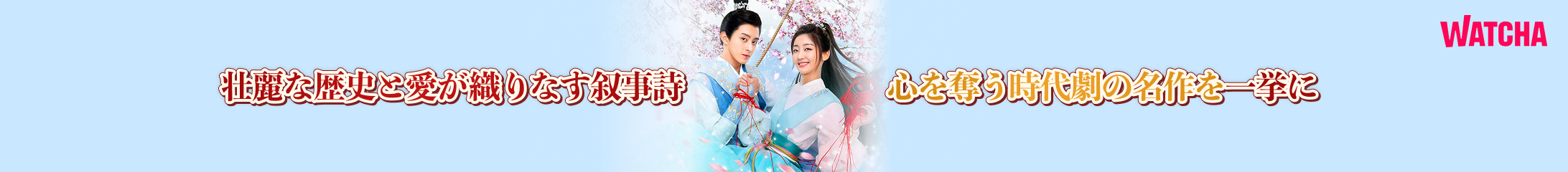 pedia_中国時代劇まとめ_EB