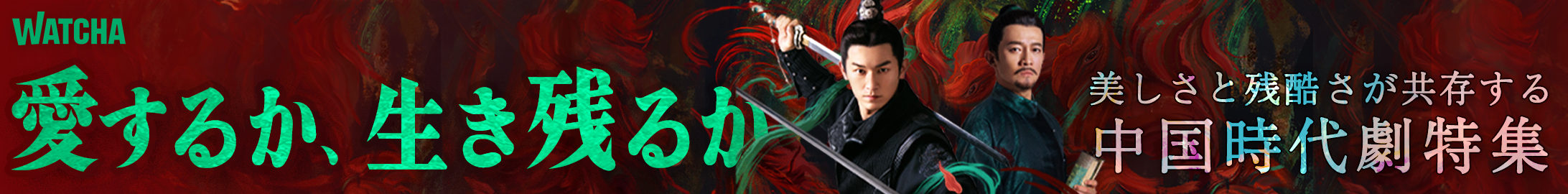 pedia_ 중국 시대극 특집_EB