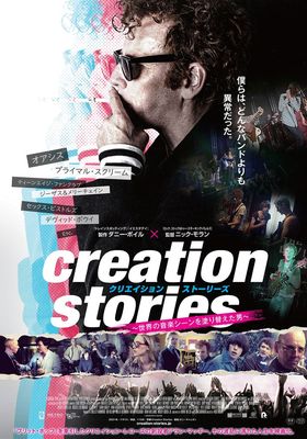 クリエイション・ストーリーズ 世界の音楽シーンを塗り替えた男