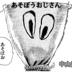 あそぼうおじさん