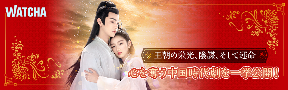 pedia_中国時代劇ドラマまとめ_EB
