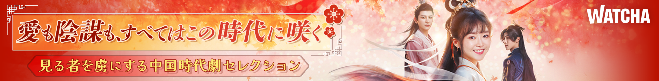 pedia_中国時代劇ドラマまとめ_EB