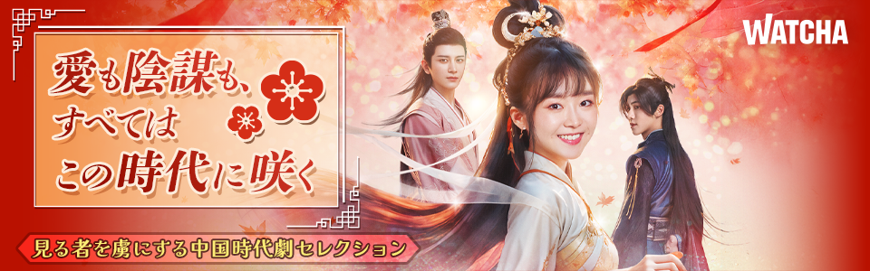 pedia_中国時代劇ドラマまとめ_EB