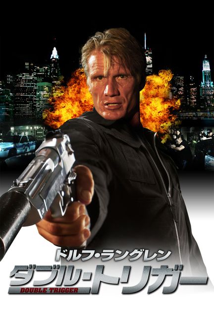ドルフ ラングレンの関連作品はwatchaで ドルフ ラングレンの関連作品はwatchaで